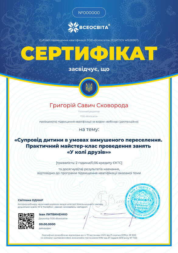 Сертифікат. Сторона №1