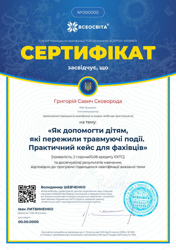 Сертифікат. Сторона №1