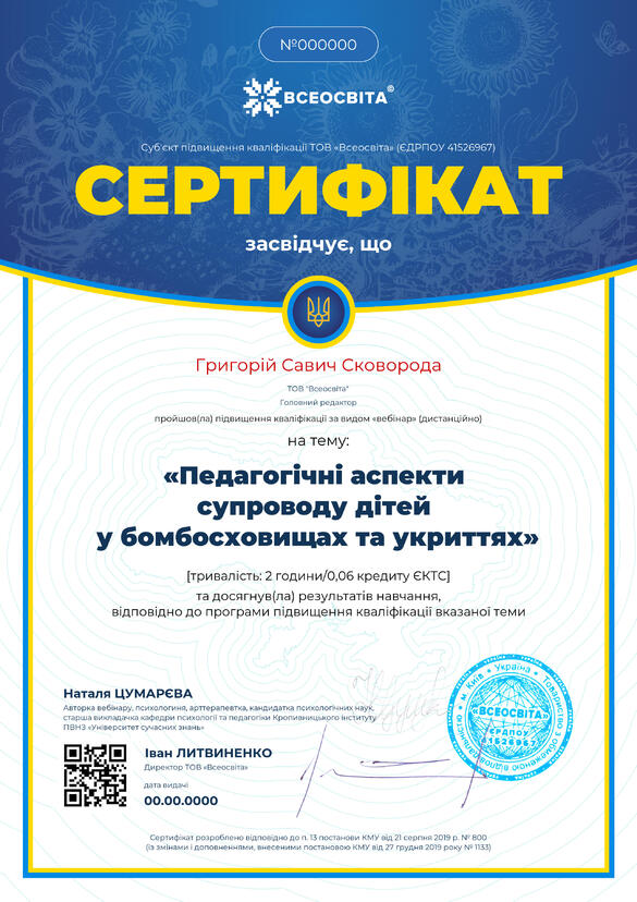 Сертифікат. Сторона №1