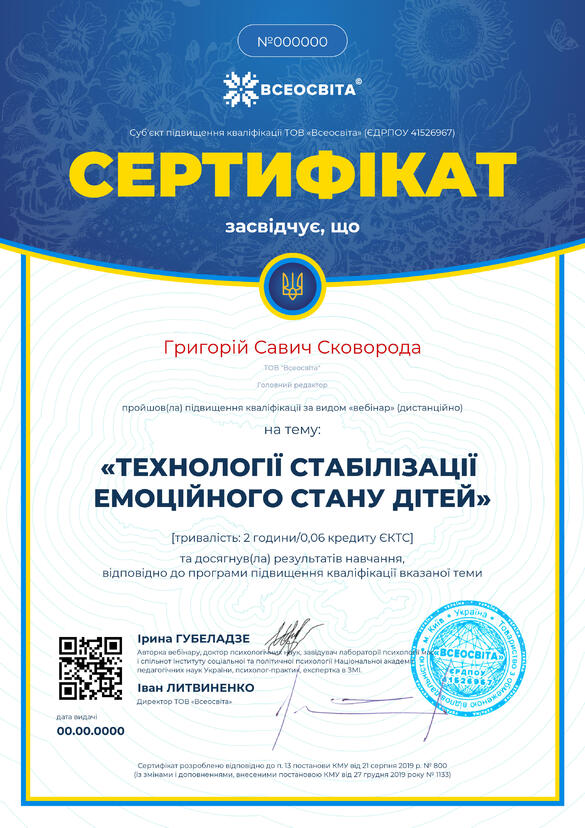 Сертифікат. Сторона №1