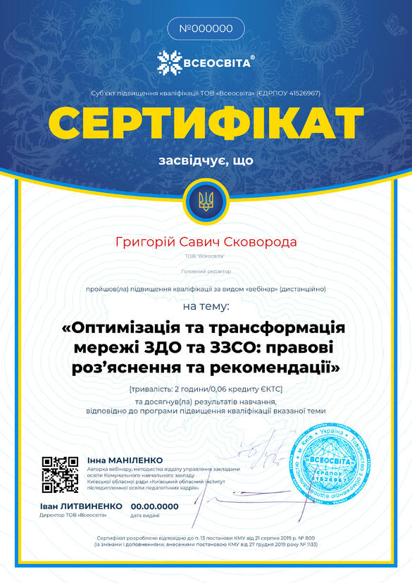 Сертифікат. Сторона №1