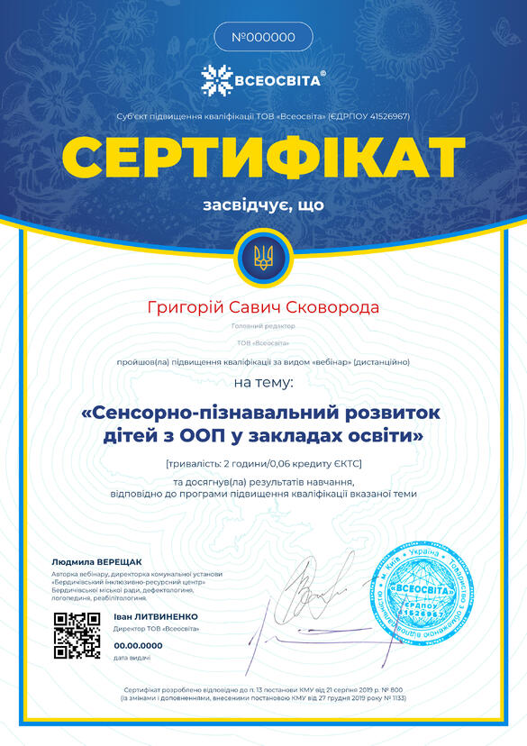 Сертифікат. Сторона №1