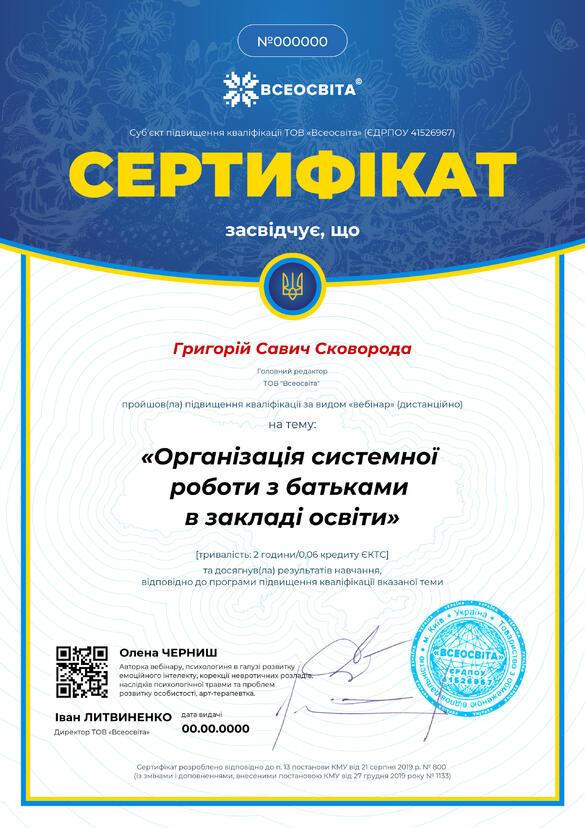 Сертифікат. Сторона №1