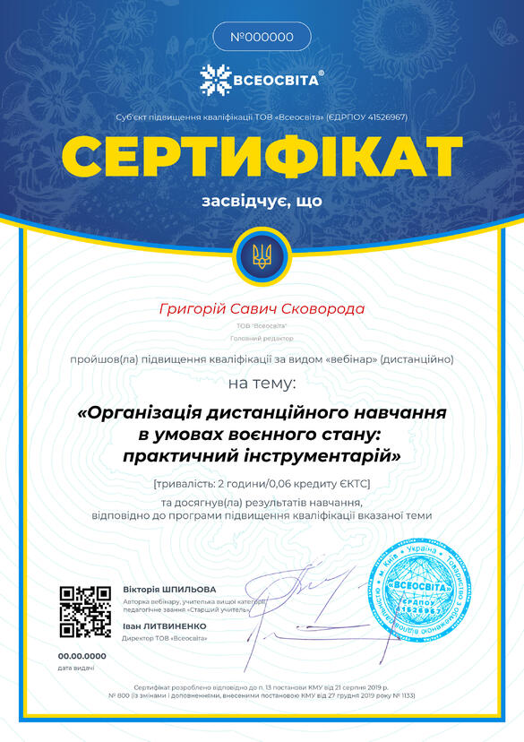 Сертифікат. Сторона №1