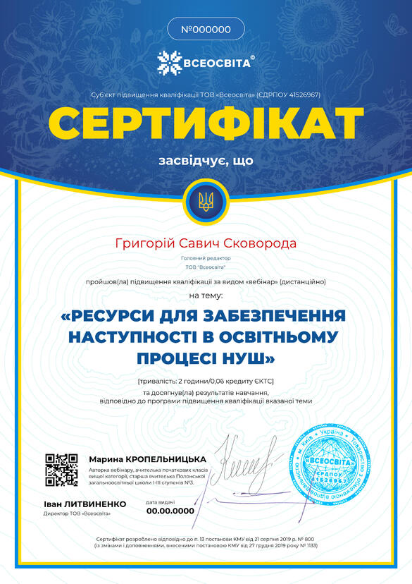 Сертифікат. Сторона №1