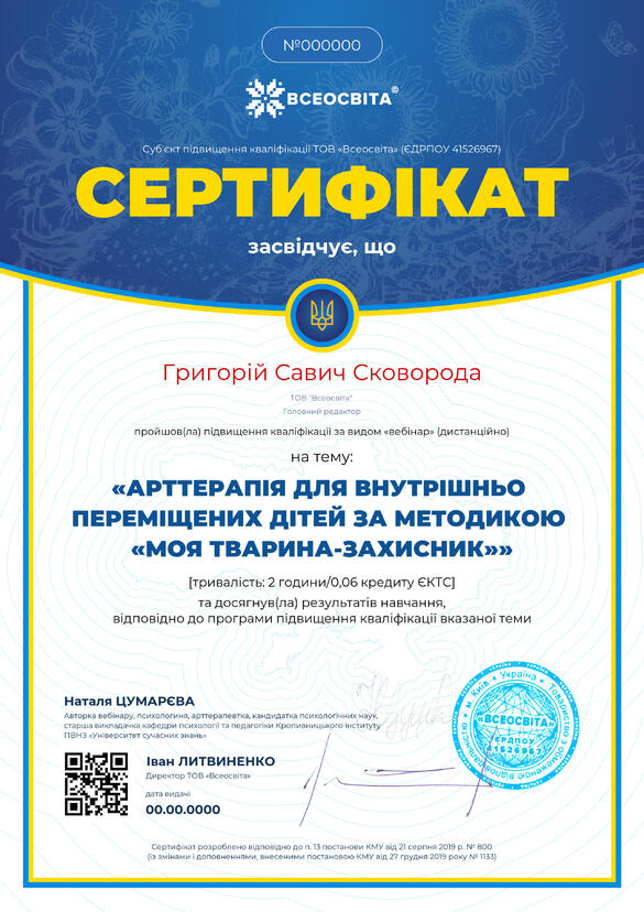 Сертифікат. Сторона №1
