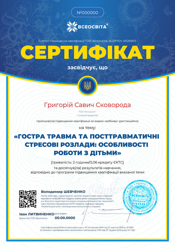 Сертифікат. Сторона №1
