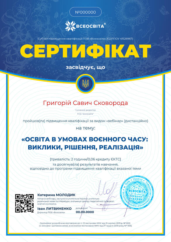 Сертифікат. Сторона №1