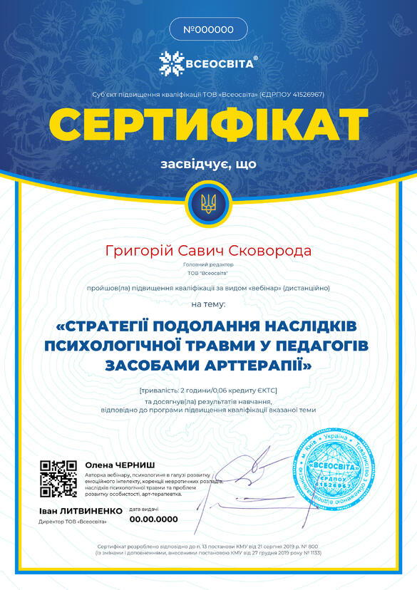 Сертифікат. Сторона №1