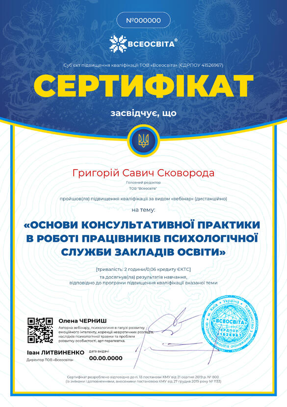 Сертифікат. Сторона №1