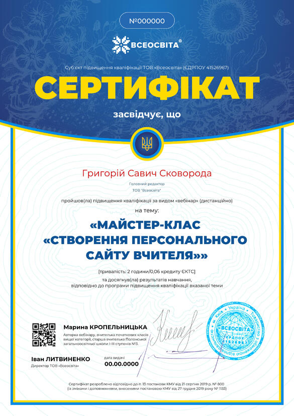 Сертифікат. Сторона №1