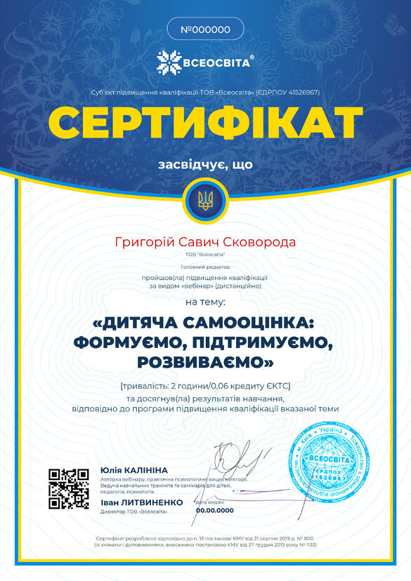 Сертифікат. Сторона №1