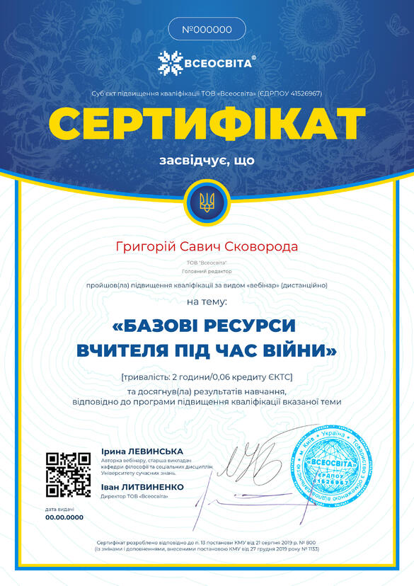 Сертифікат. Сторона №1