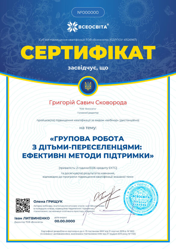 Сертифікат. Сторона №1