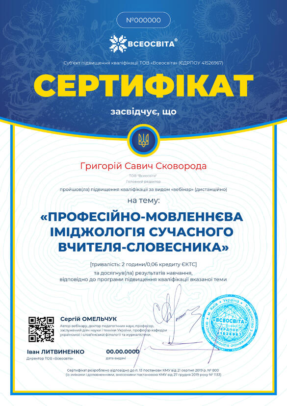 Сертифікат. Сторона №1