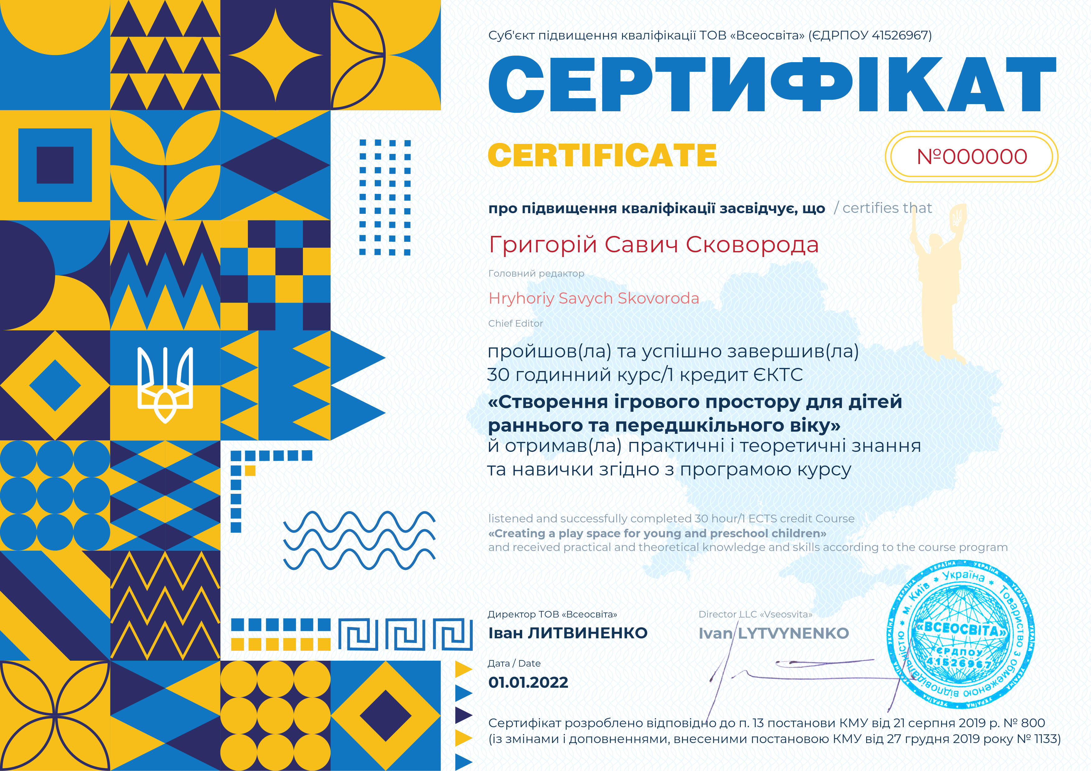 Сертифікат. Сторона №1