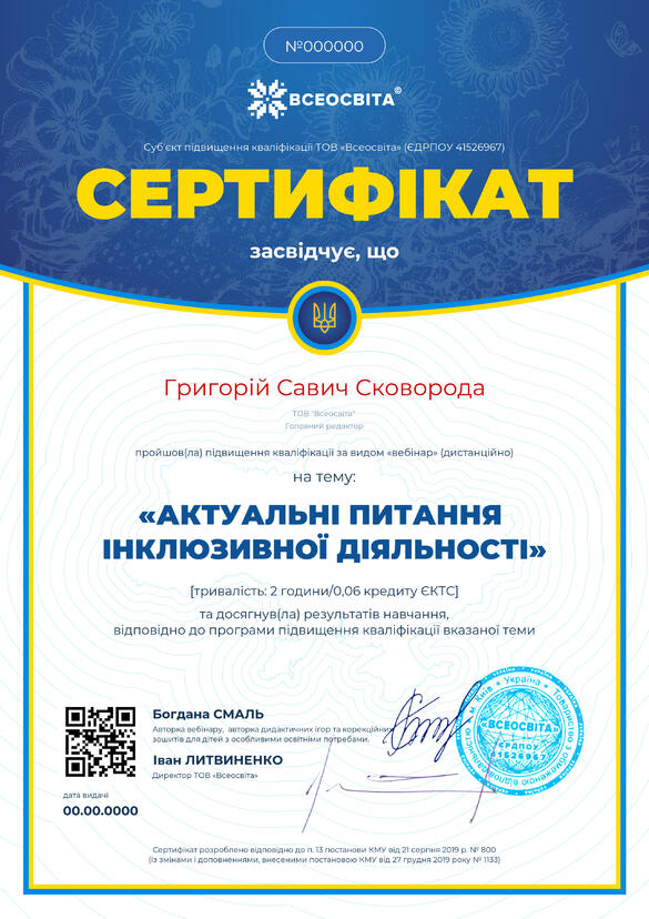 Сертифікат. Сторона №1