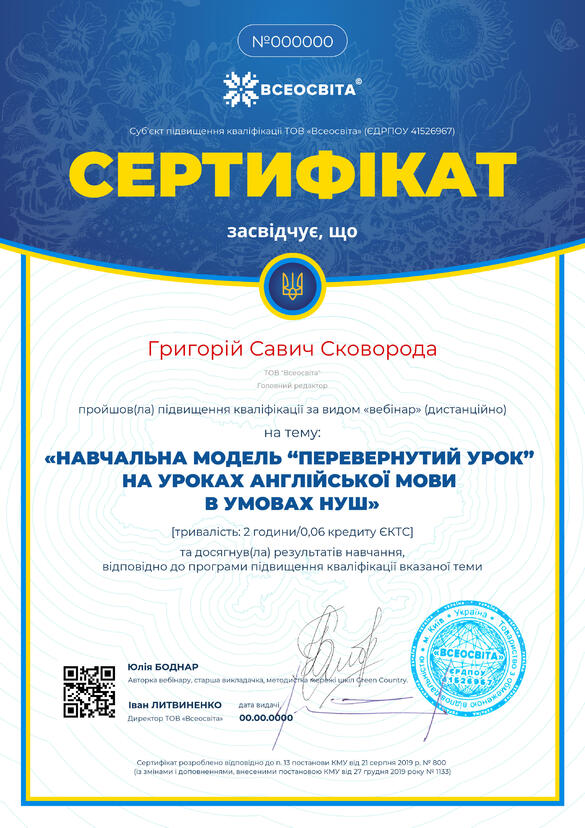 Сертифікат. Сторона №1