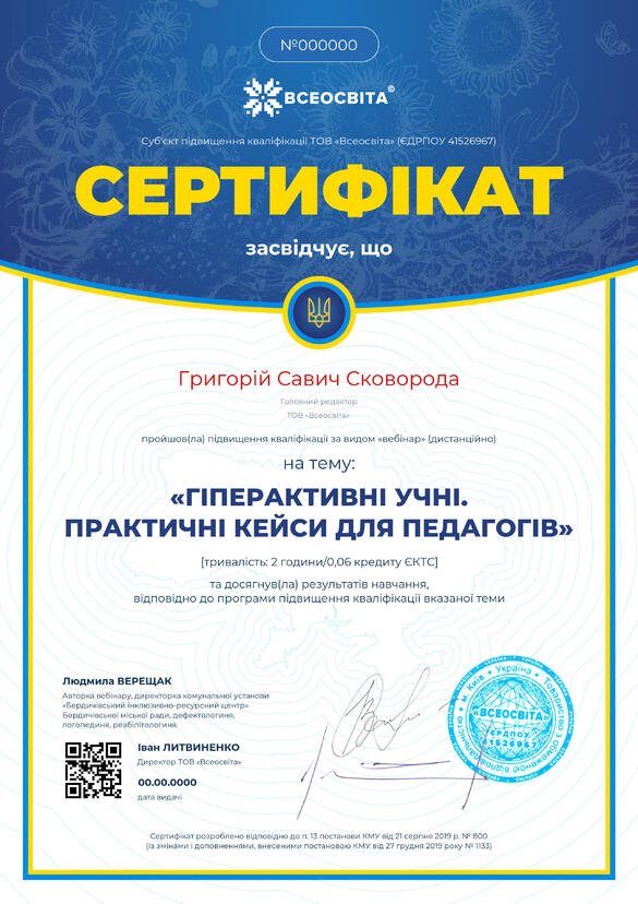 Сертифікат. Сторона №1