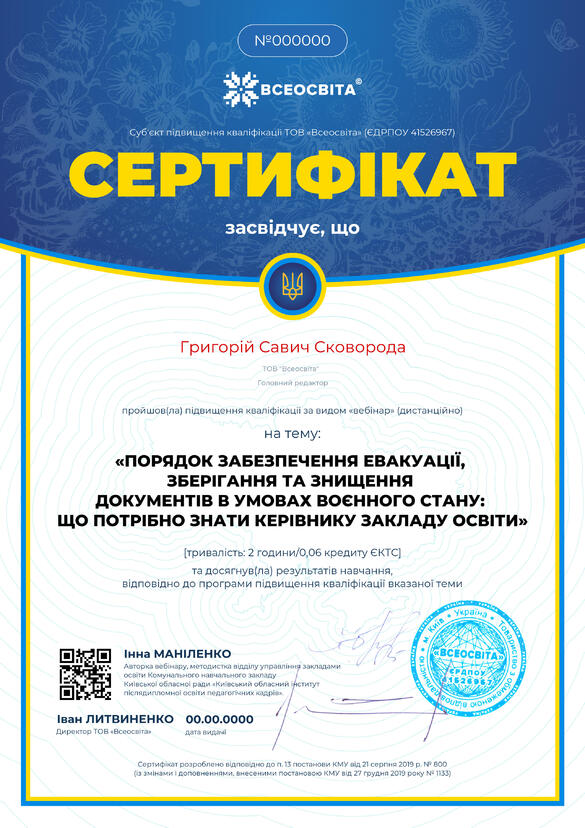 Сертифікат. Сторона №1