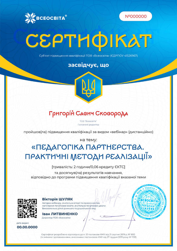 Сертифікат. Сторона №1
