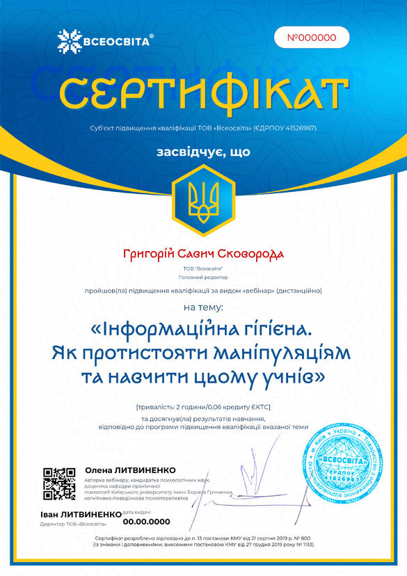 Сертифікат. Сторона №1
