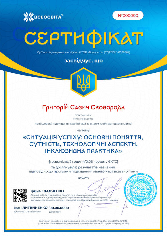 Сертифікат. Сторона №1