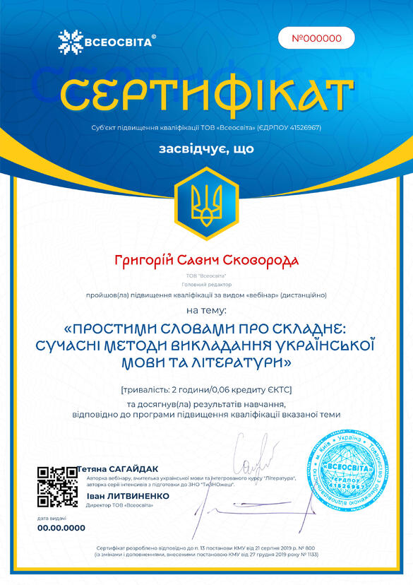 Сертифікат. Сторона №1