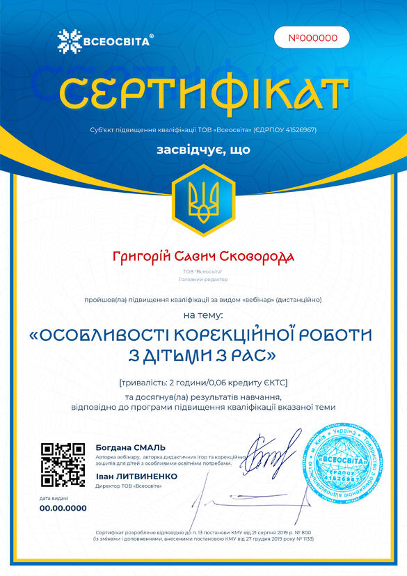Сертифікат. Сторона №1