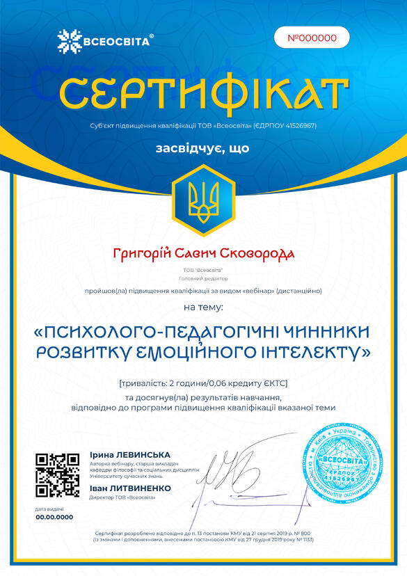 Сертифікат. Сторона №1