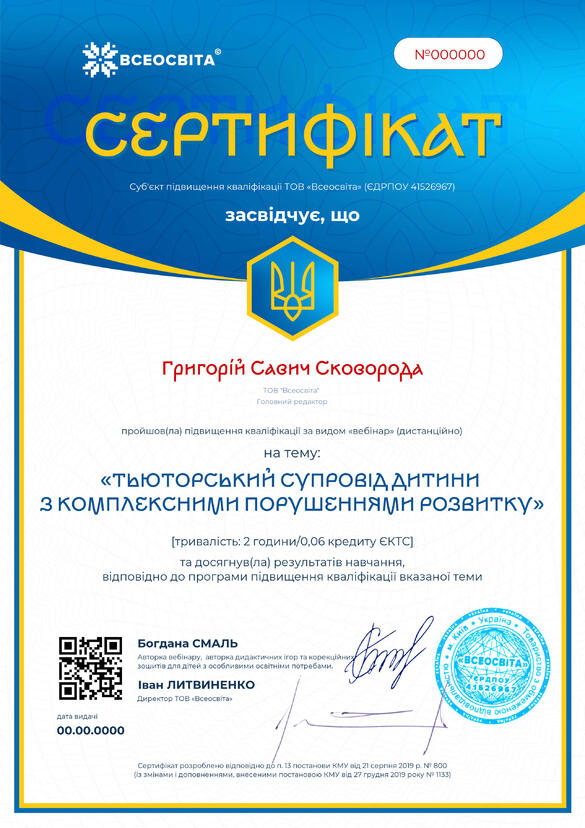 Сертифікат. Сторона №1