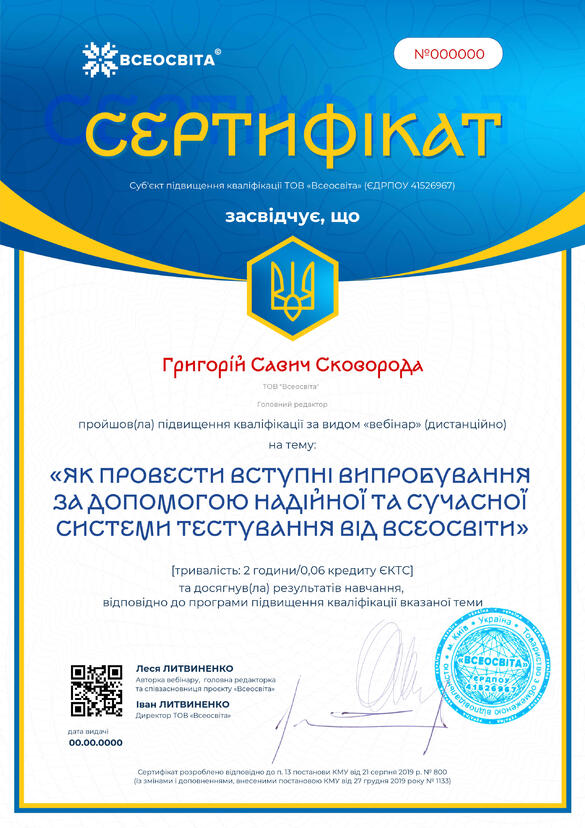 Сертифікат. Сторона №1