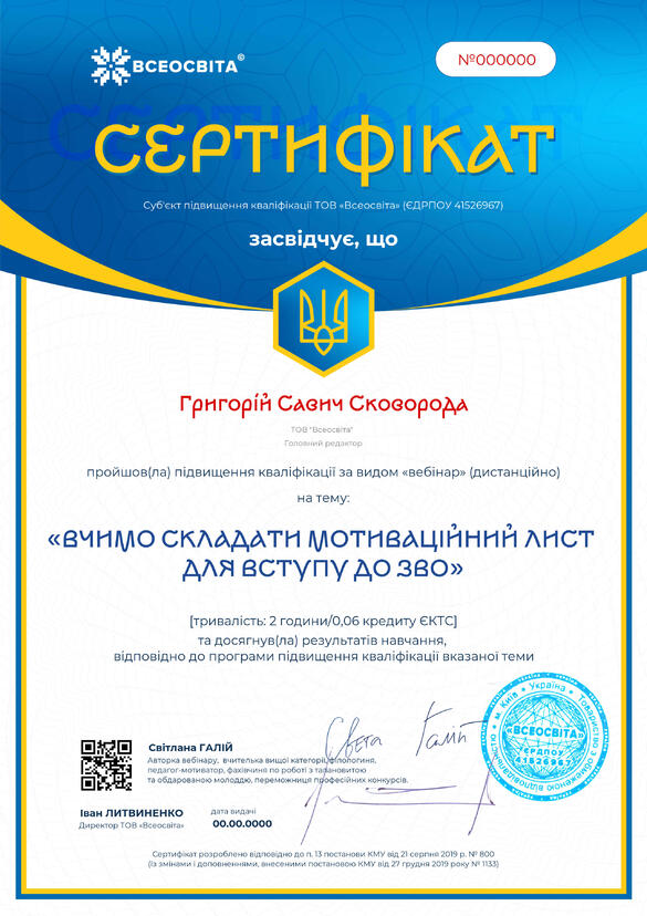 Сертифікат. Сторона №1