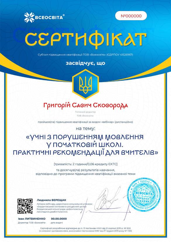 Сертифікат. Сторона №1