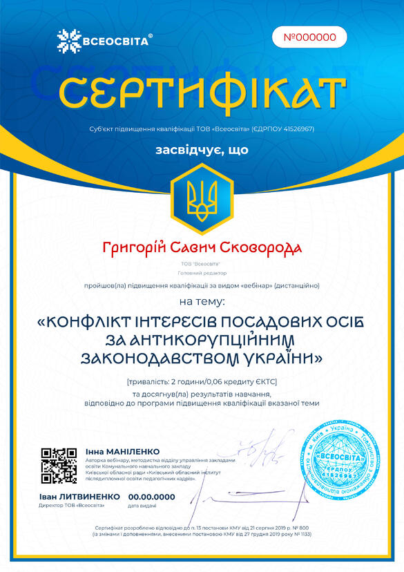 Сертифікат. Сторона №1