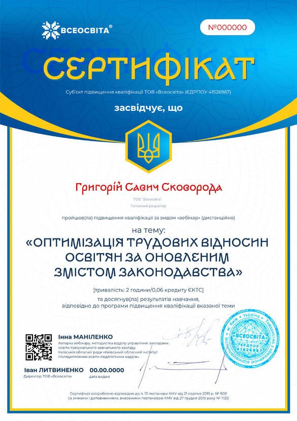 Сертифікат. Сторона №1