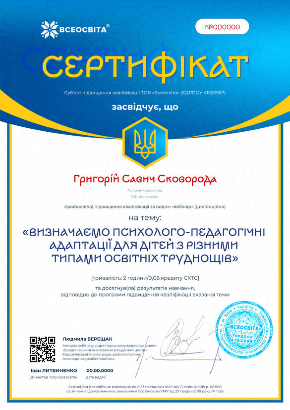 Сертифікат. Сторона №1