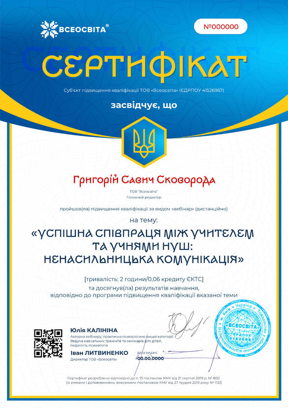 Сертифікат. Сторона №1