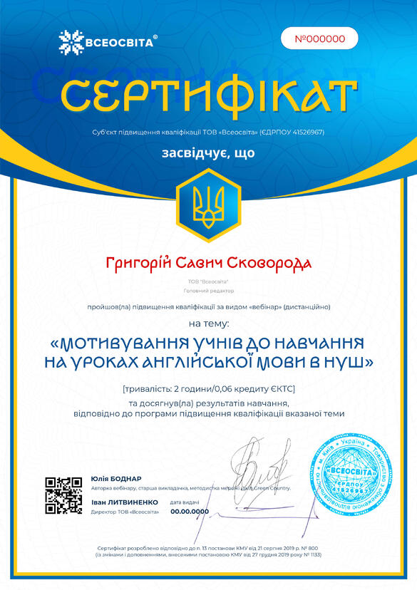 Сертифікат. Сторона №1