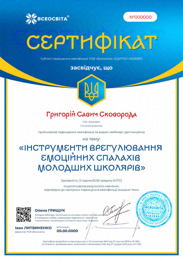 Сертифікат. Сторона №1