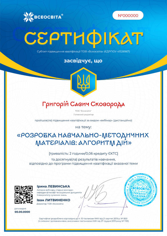 Сертифікат. Сторона №1