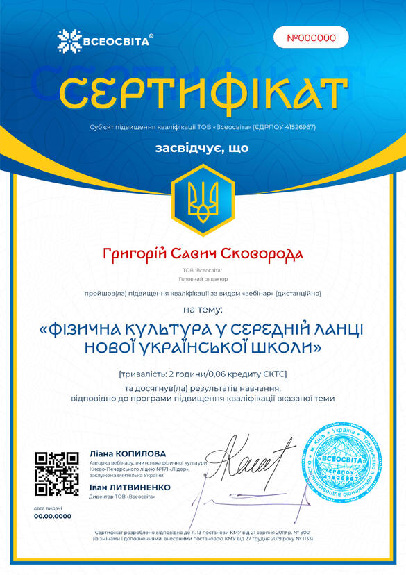 Сертифікат. Сторона №1