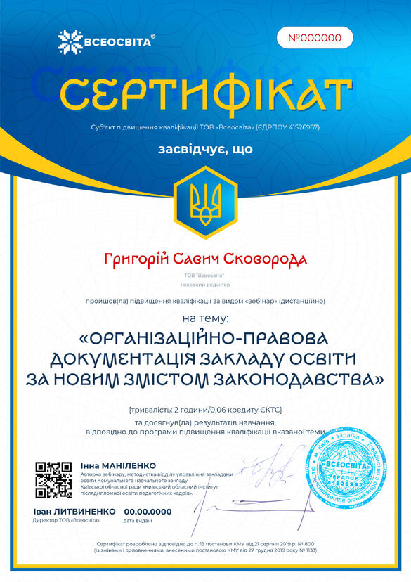 Сертифікат. Сторона №1