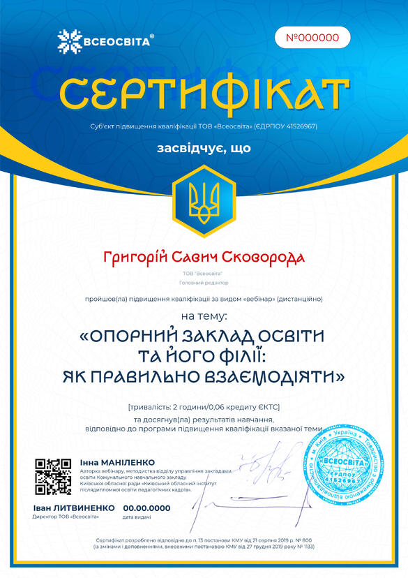 Сертифікат. Сторона №1