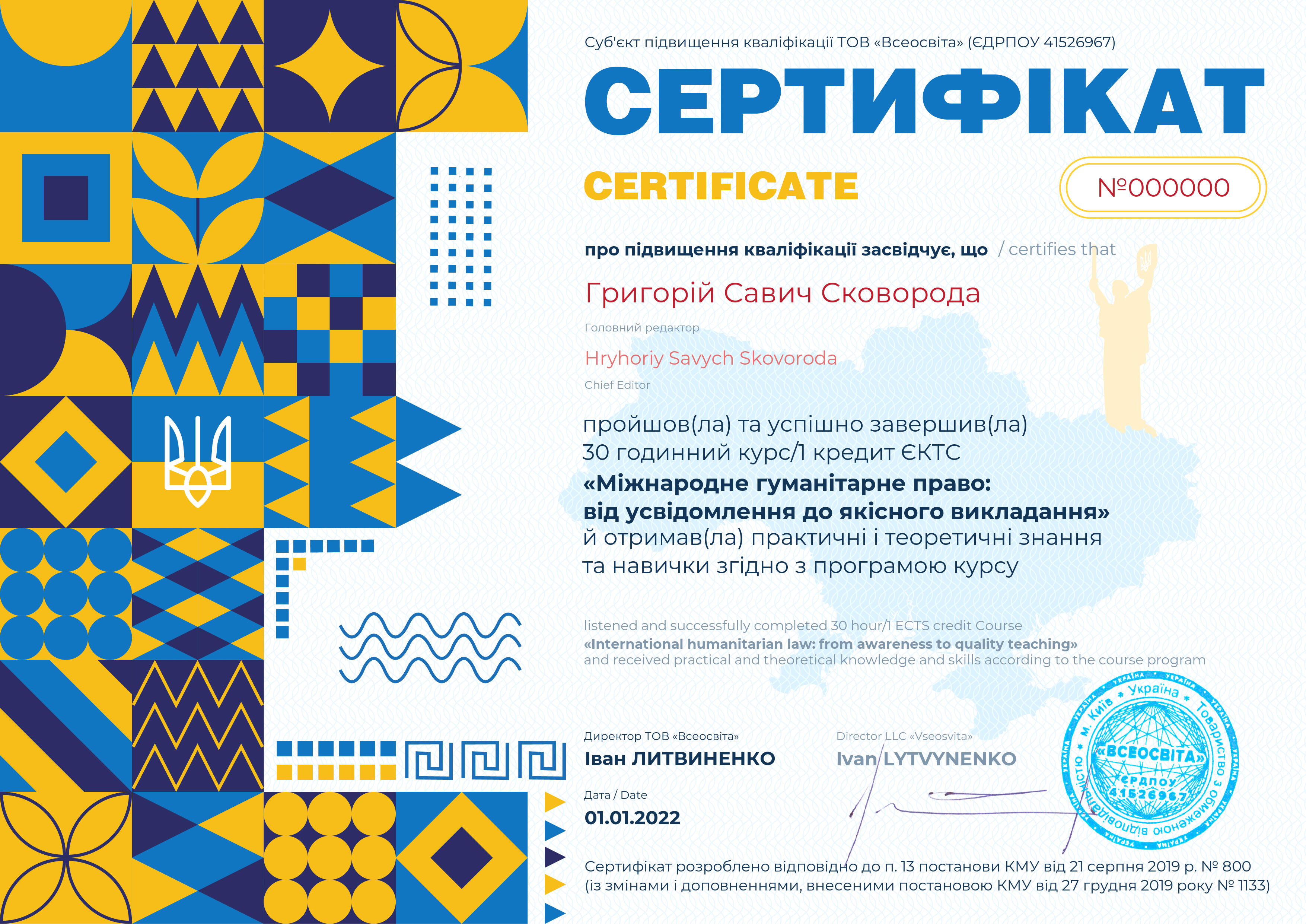 Сертифікат. Сторона №1