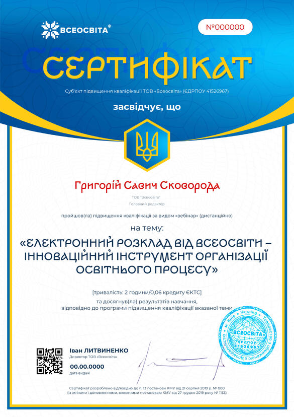 Сертифікат. Сторона №1