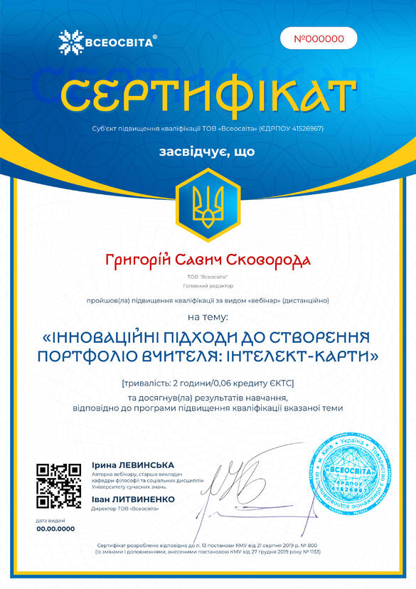 Сертифікат. Сторона №1