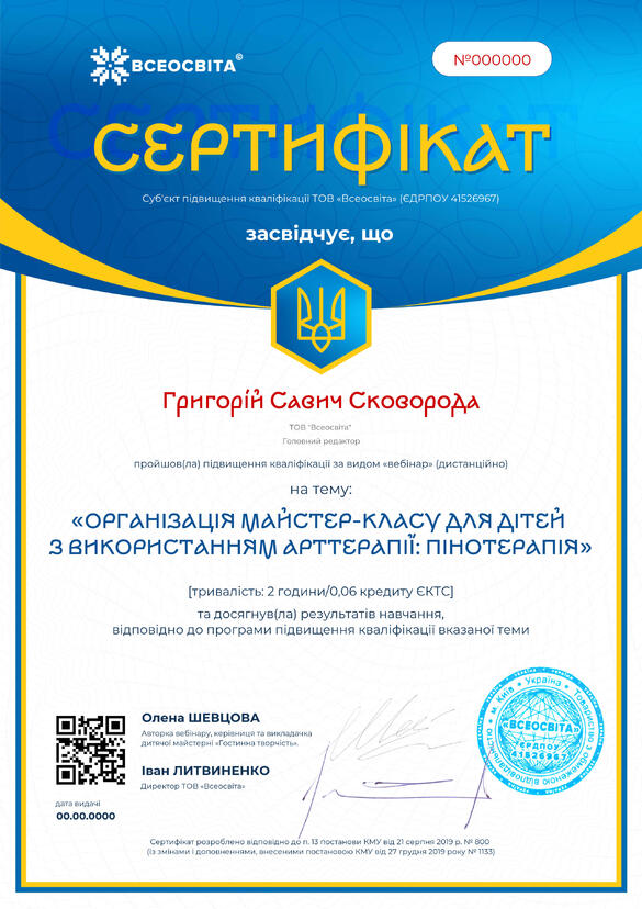 Сертифікат. Сторона №1