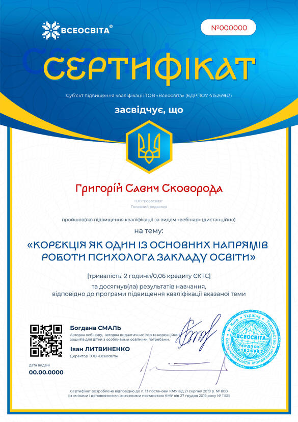 Сертифікат. Сторона №1