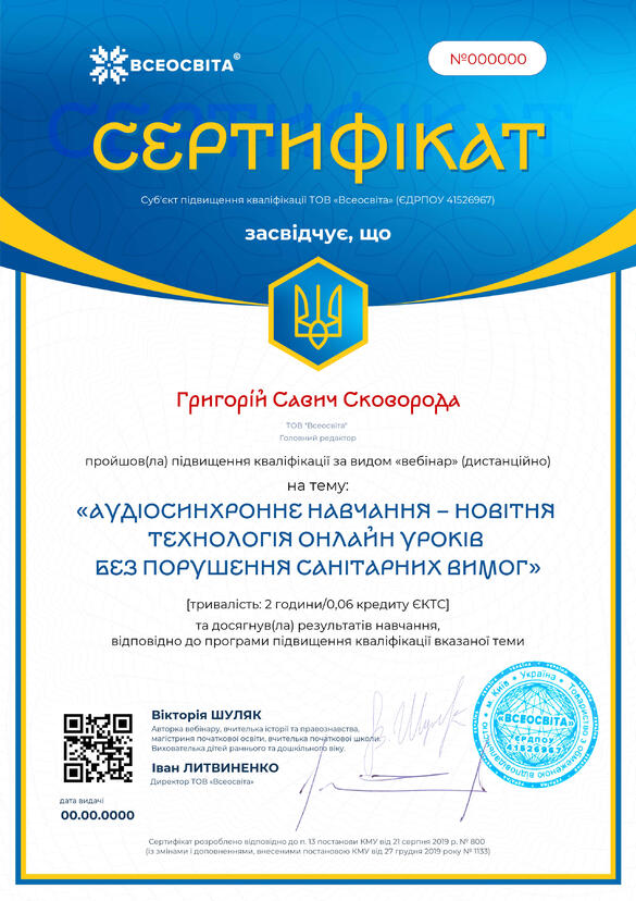 Сертифікат. Сторона №1